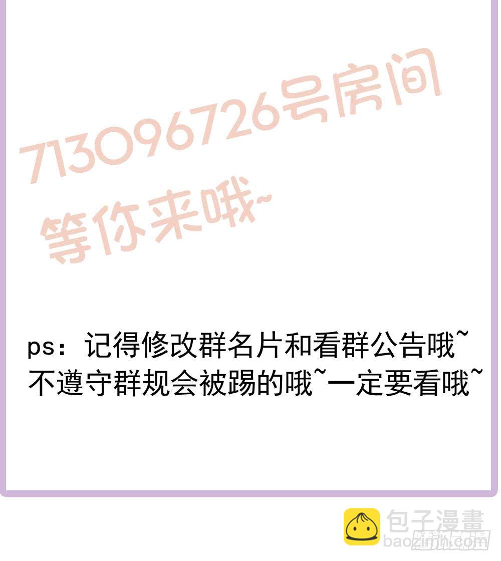 《总裁老公爱不够》第186话 神秘帮手 第50页