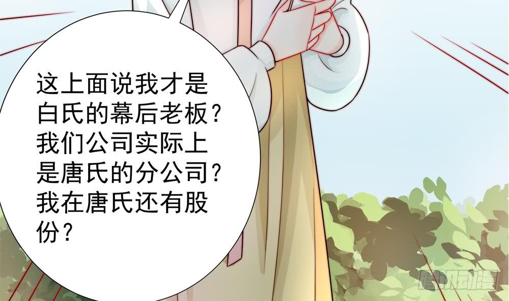 《总裁老公爱不够》第186话 神秘帮手 第8页