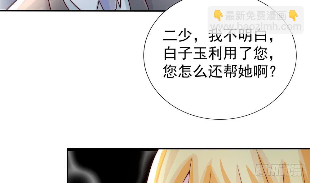 《总裁老公爱不够》第187话 达成合作 第20页
