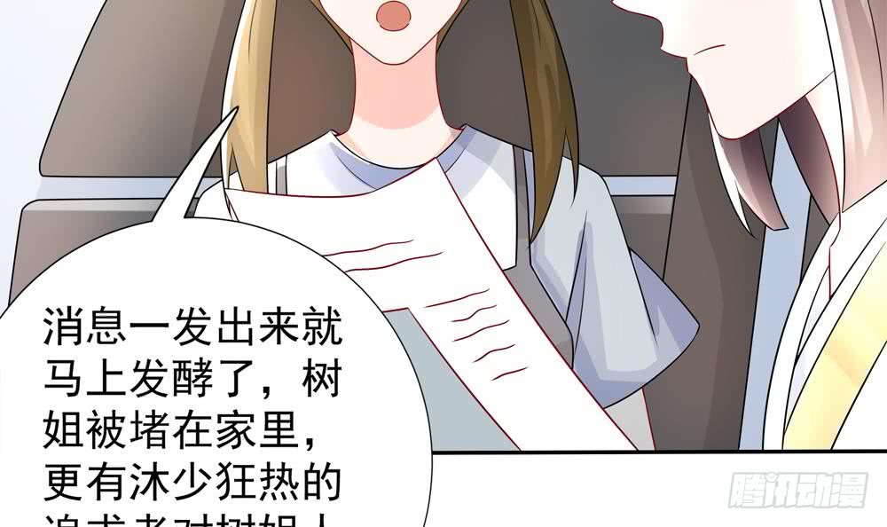 《总裁老公爱不够》第187话 达成合作 第48页