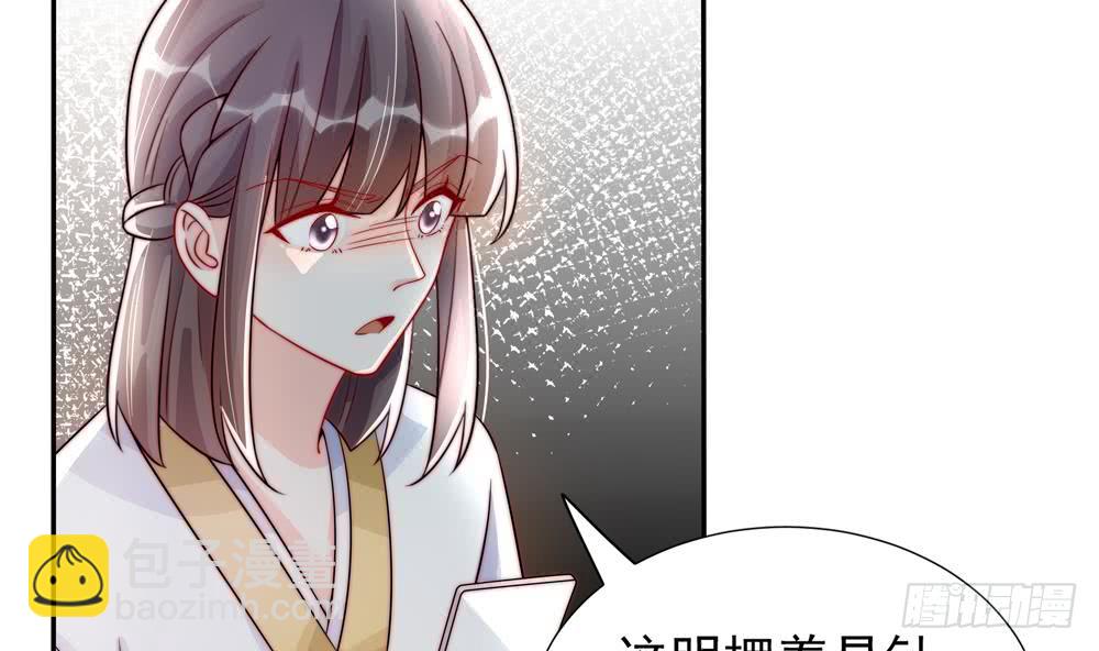 《总裁老公爱不够》第187话 达成合作 第50页