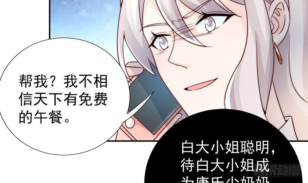 《总裁老公爱不够》第187话 达成合作 第6页