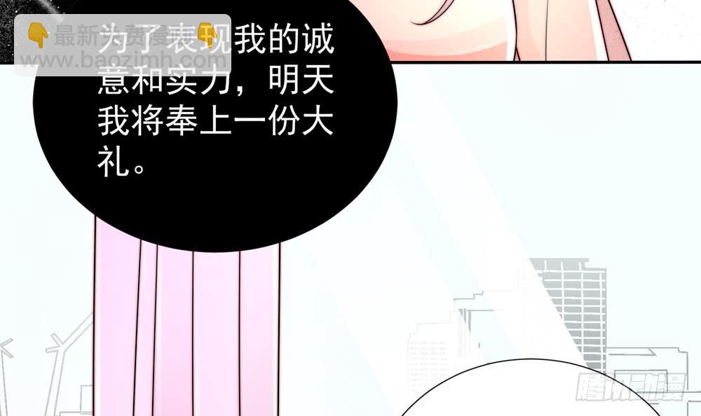 《总裁老公爱不够》第187话 达成合作 第9页
