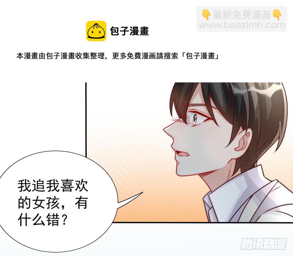《总裁老公爱不够》第189话 树姐狠心 第15页