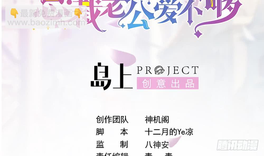 《总裁老公爱不够》第189话 树姐狠心 第3页
