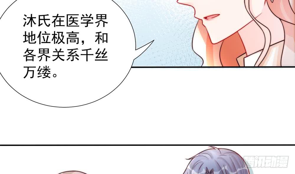 《总裁老公爱不够》第189话 树姐狠心 第41页