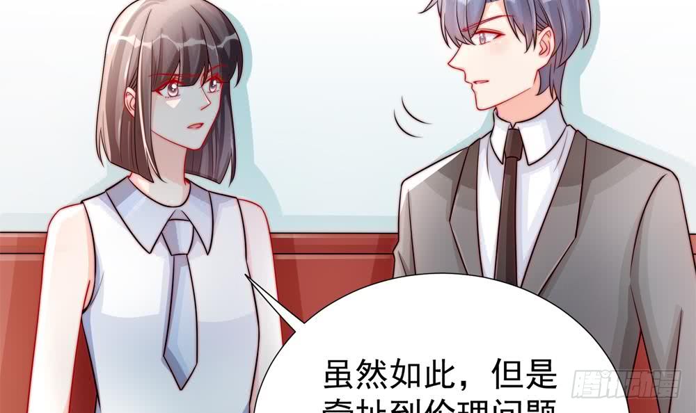 《总裁老公爱不够》第189话 树姐狠心 第42页
