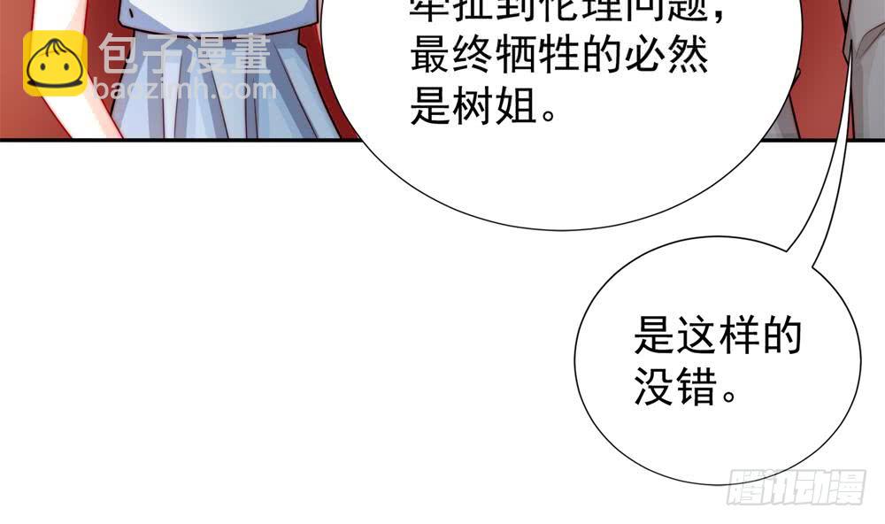 《总裁老公爱不够》第189话 树姐狠心 第43页