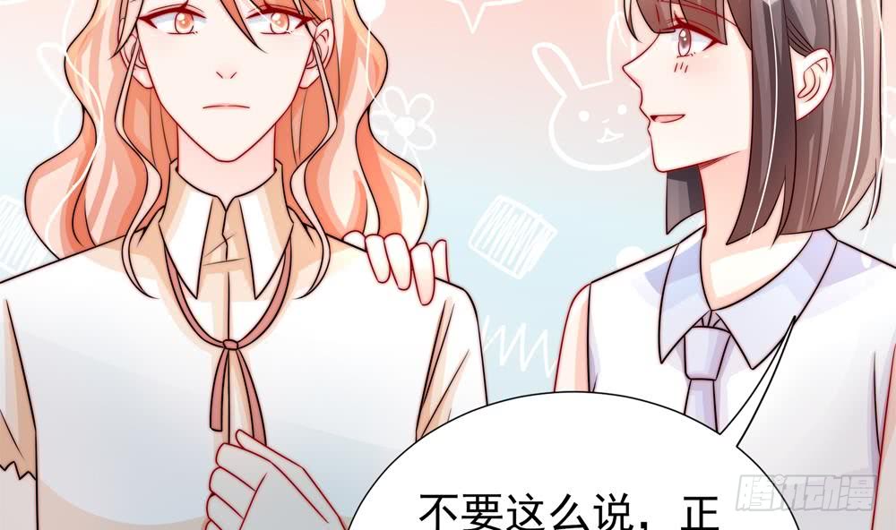 《总裁老公爱不够》第189话 树姐狠心 第47页
