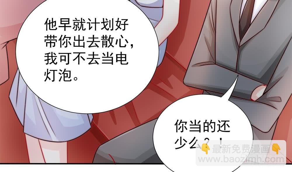 《总裁老公爱不够》第189话 树姐狠心 第50页