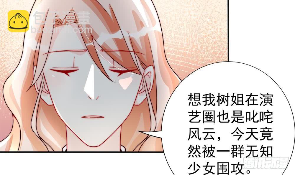 《总裁老公爱不够》第189话 树姐狠心 第6页