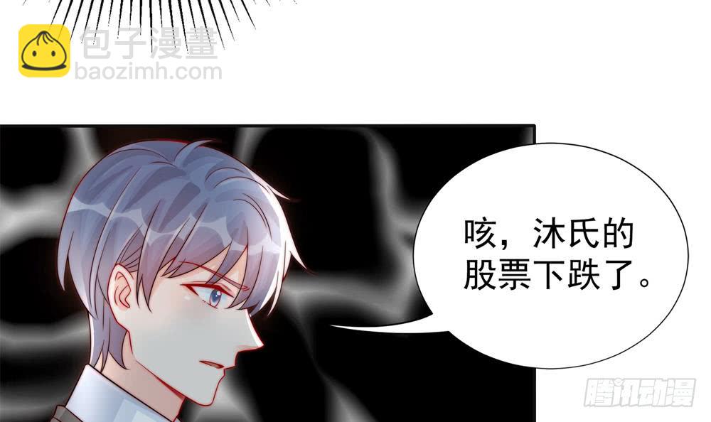 《总裁老公爱不够》第189话 树姐狠心 第9页