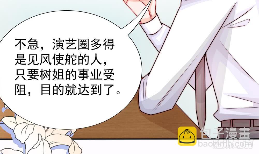 《总裁老公爱不够》第190话 危险的散心 第15页