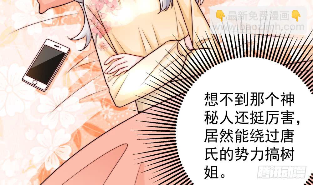 《总裁老公爱不够》第190话 危险的散心 第20页