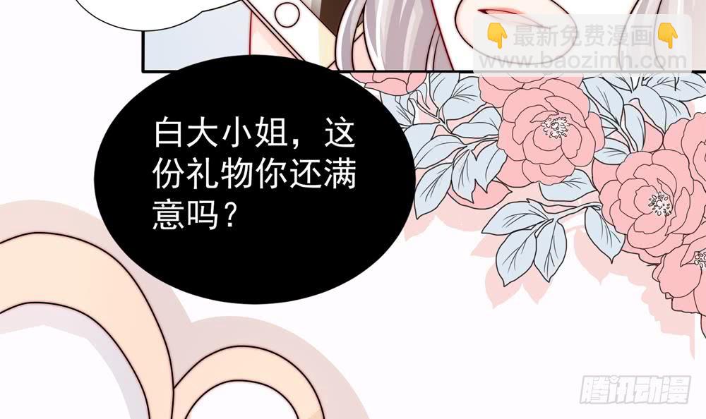 《总裁老公爱不够》第190话 危险的散心 第24页