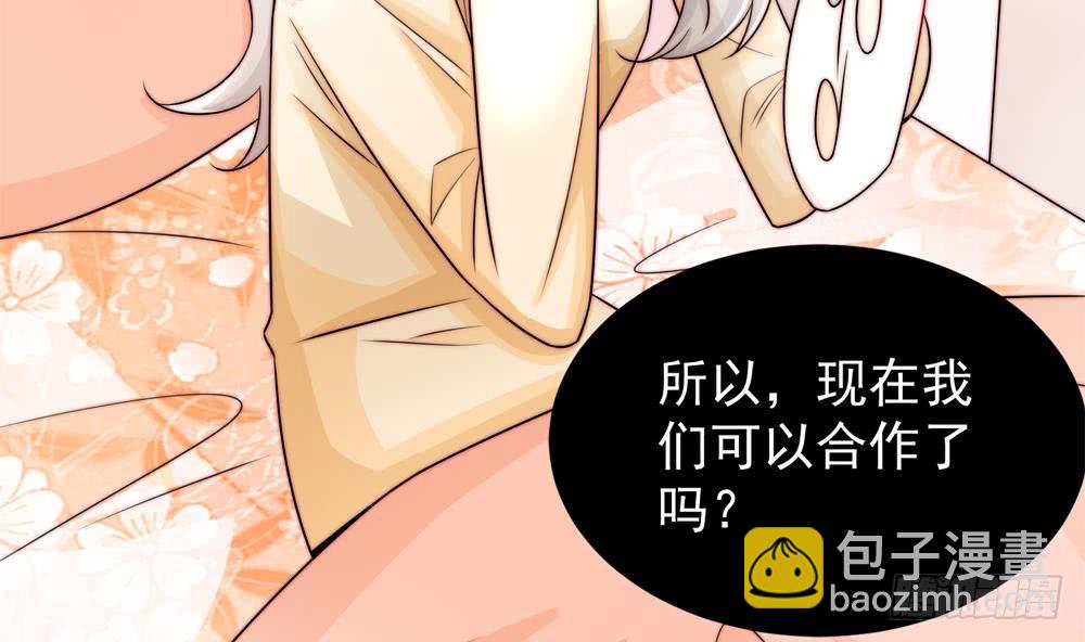 《总裁老公爱不够》第190话 危险的散心 第26页