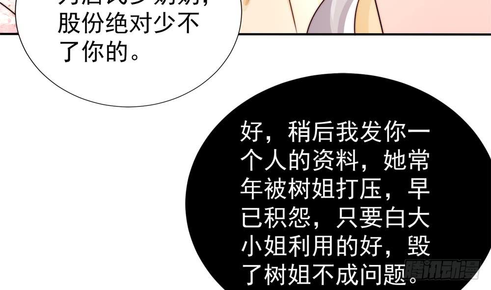 《总裁老公爱不够》第190话 危险的散心 第29页