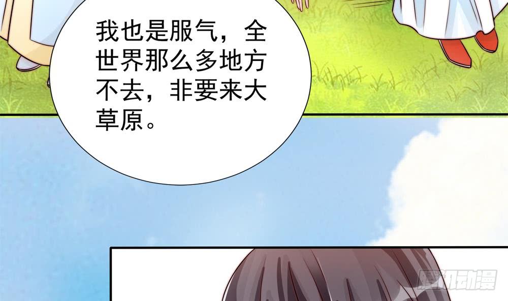 《总裁老公爱不够》第190话 危险的散心 第38页