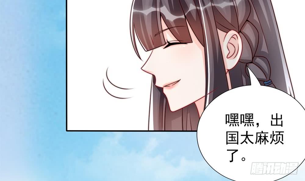 《总裁老公爱不够》第190话 危险的散心 第39页