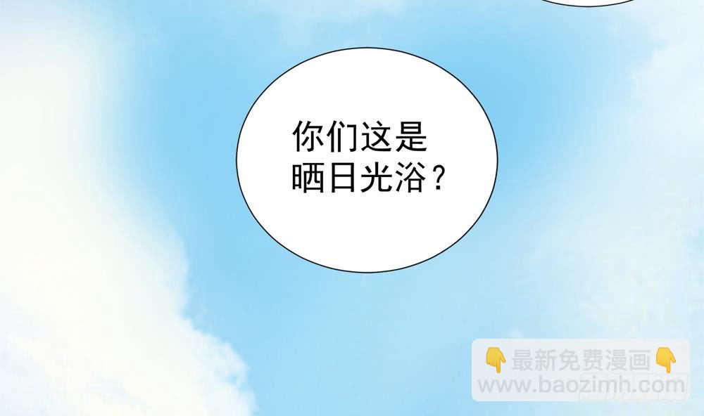 《总裁老公爱不够》第190话 危险的散心 第40页