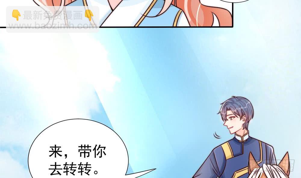 《总裁老公爱不够》第190话 危险的散心 第47页