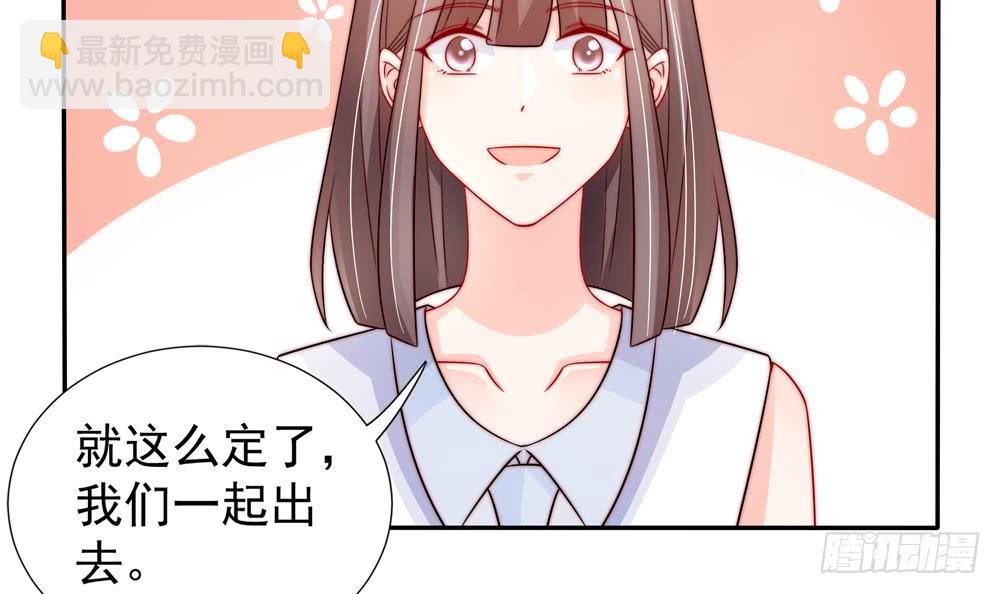 《总裁老公爱不够》第190话 危险的散心 第6页