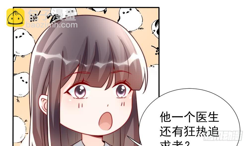 《总裁老公爱不够》第188话 帮他说话 第19页
