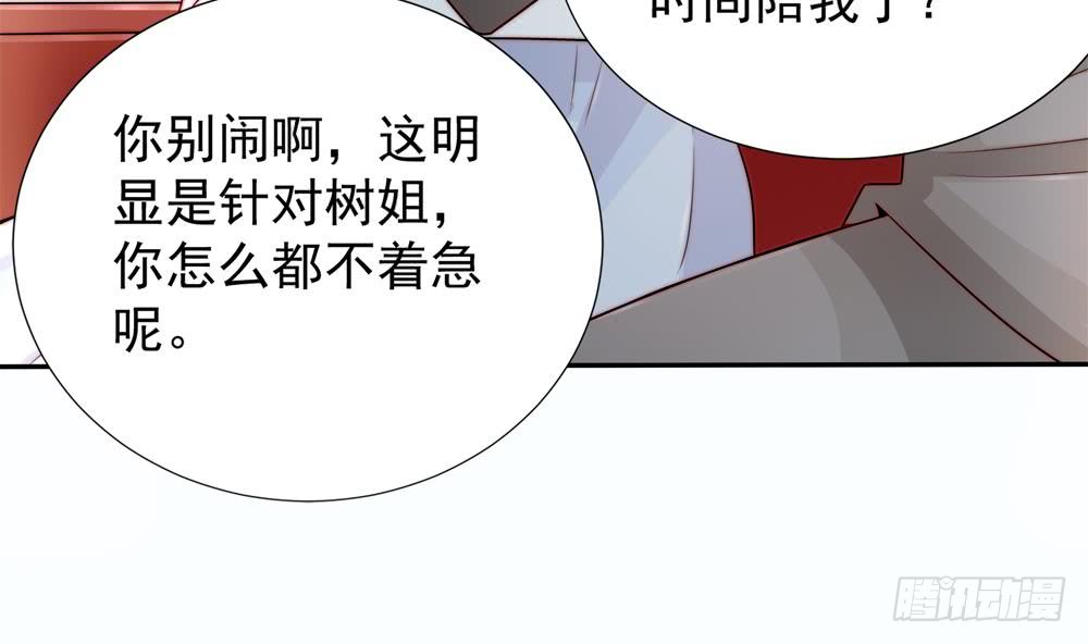 《总裁老公爱不够》第188话 帮他说话 第29页