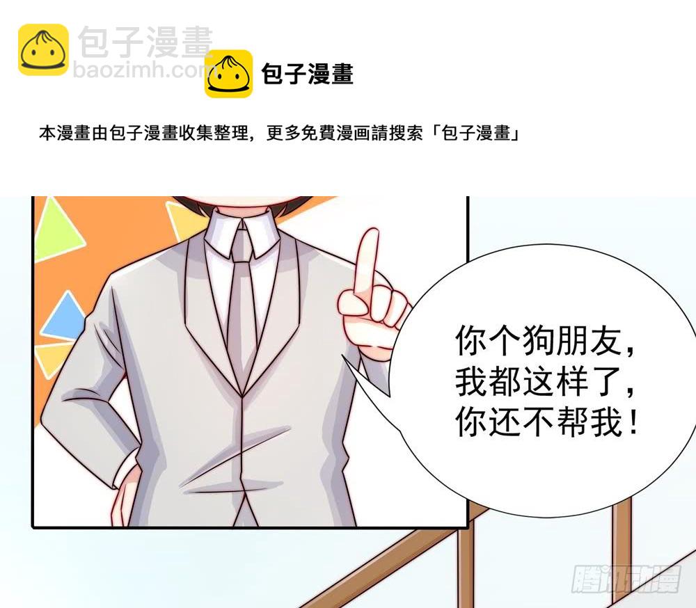 《总裁老公爱不够》第188话 帮他说话 第31页