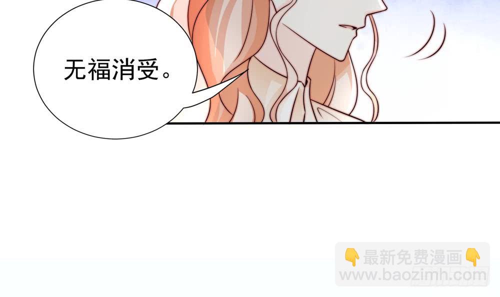 《总裁老公爱不够》第188话 帮他说话 第39页