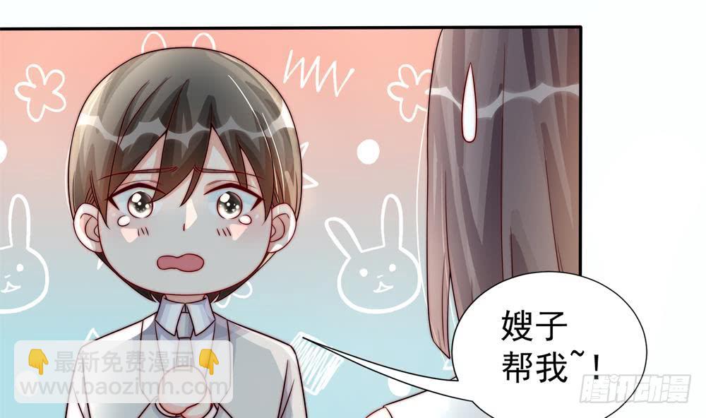 《总裁老公爱不够》第188话 帮他说话 第40页