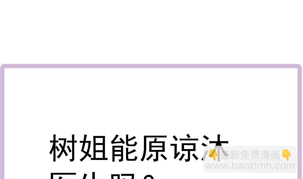 《总裁老公爱不够》第188话 帮他说话 第46页
