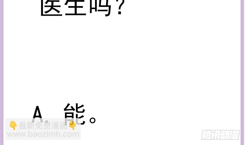 《总裁老公爱不够》第188话 帮他说话 第47页