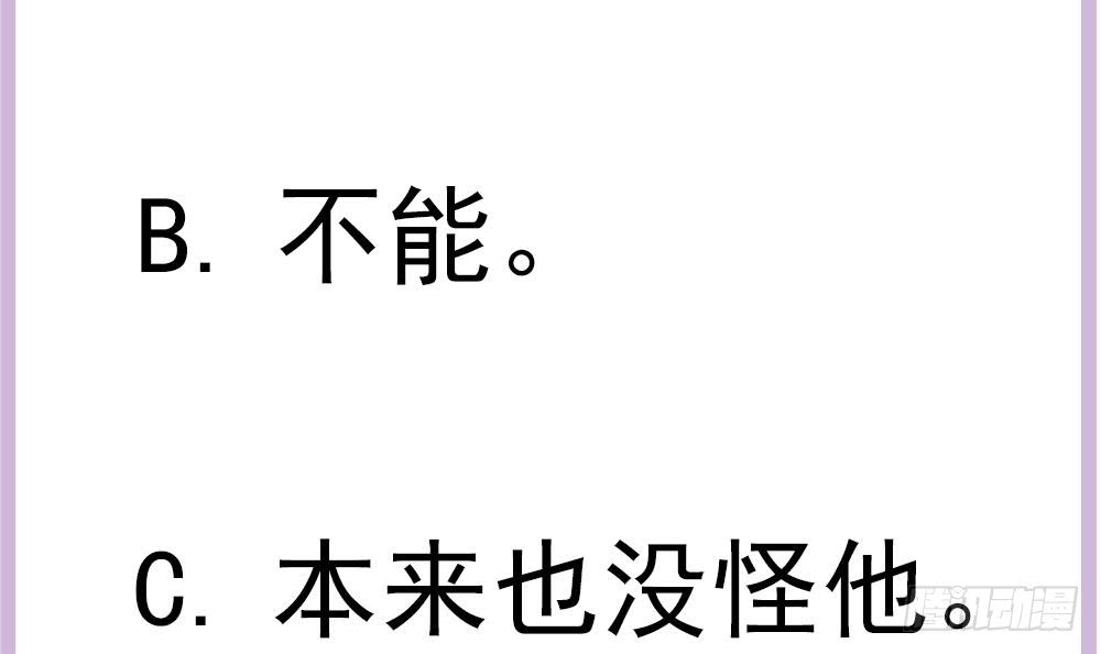《总裁老公爱不够》第188话 帮他说话 第48页