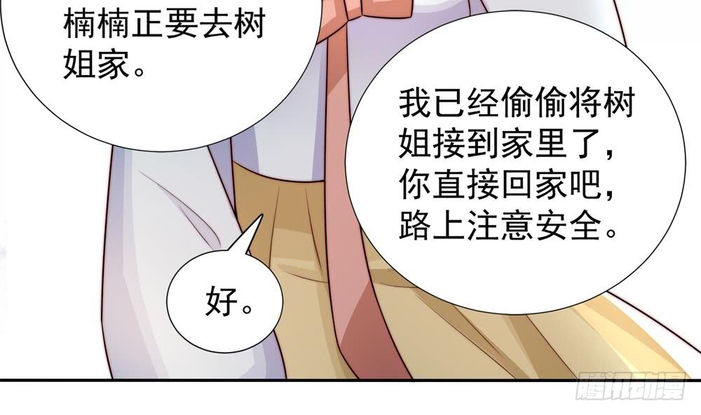 《总裁老公爱不够》第188话 帮他说话 第7页