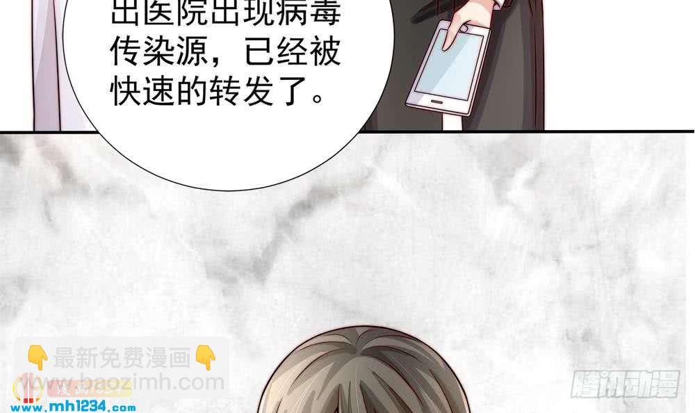 《总裁老公爱不够》第194话 沐氏医院出事 第36页