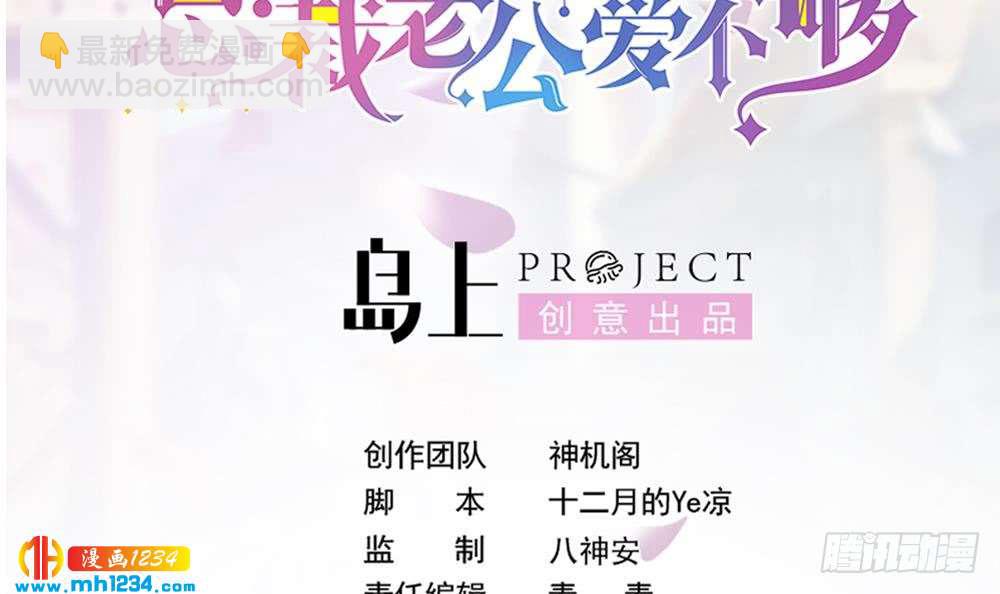 《总裁老公爱不够》第194话 沐氏医院出事 第3页