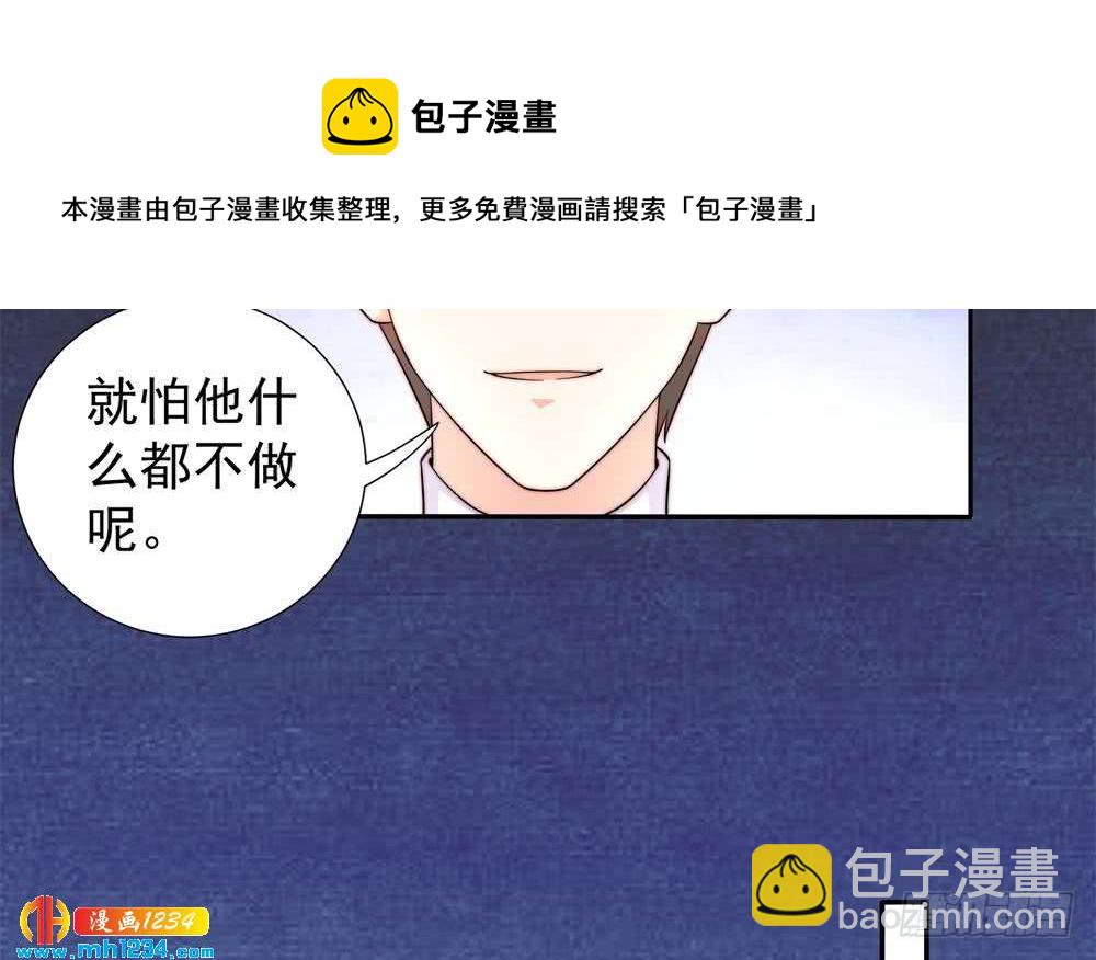 《总裁老公爱不够》第194话 沐氏医院出事 第42页