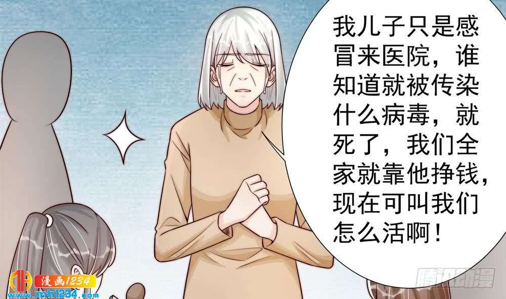 《总裁老公爱不够》第194话 沐氏医院出事 第44页