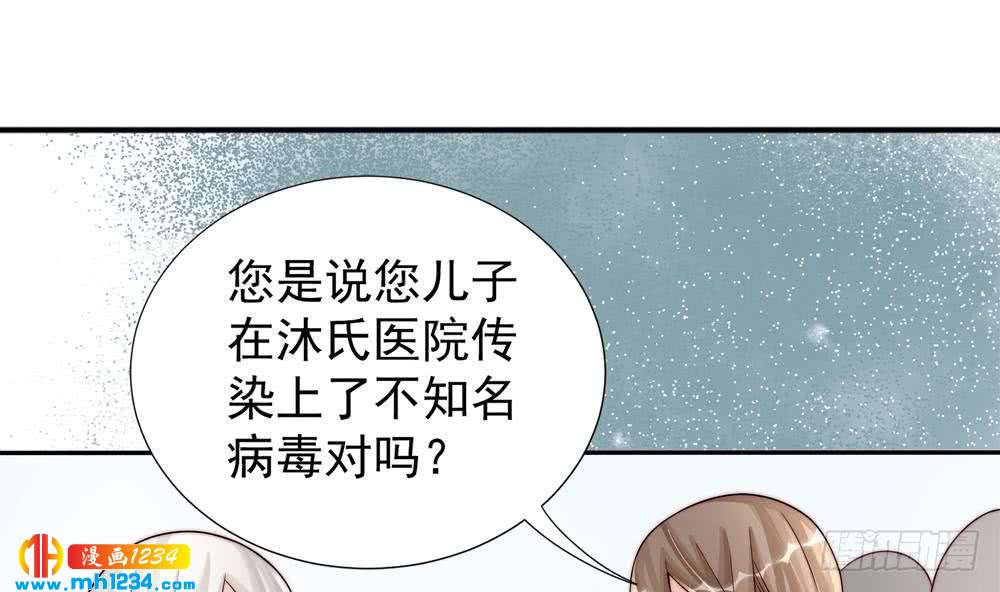 《总裁老公爱不够》第194话 沐氏医院出事 第46页