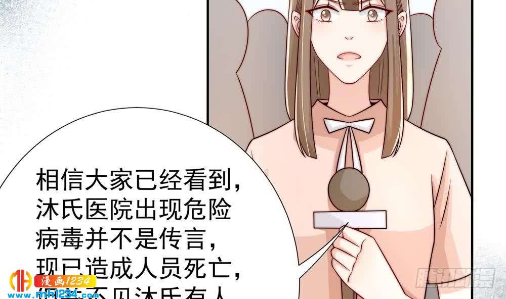 《总裁老公爱不够》第194话 沐氏医院出事 第49页