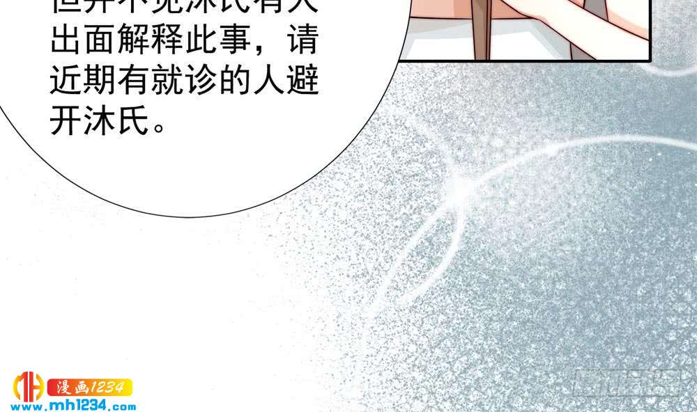 《总裁老公爱不够》第194话 沐氏医院出事 第50页