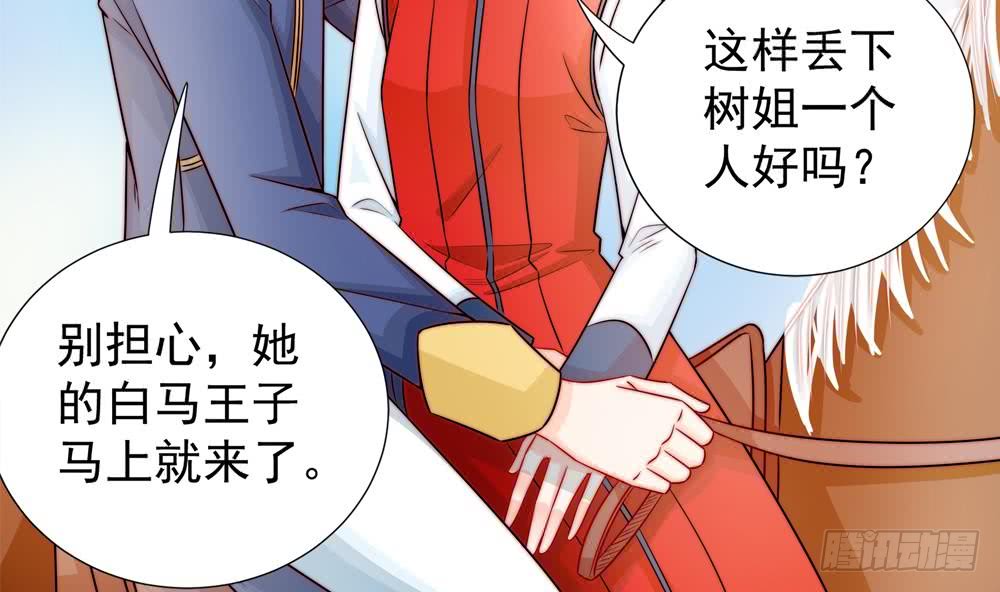 《总裁老公爱不够》第191话 公开表白 第16页