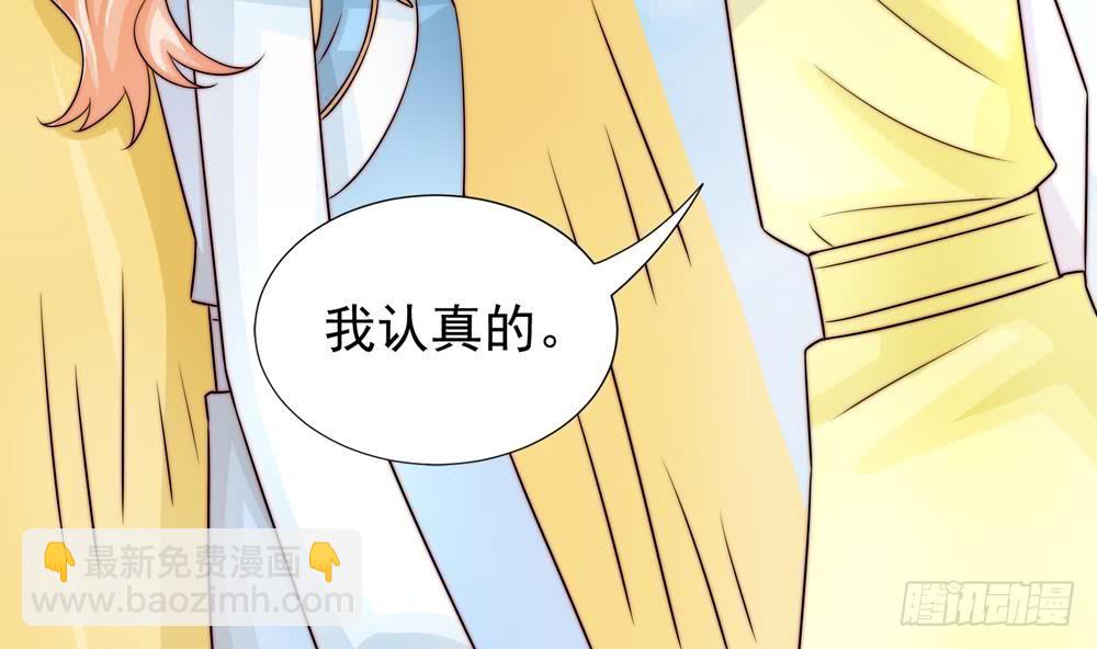 《总裁老公爱不够》第191话 公开表白 第41页