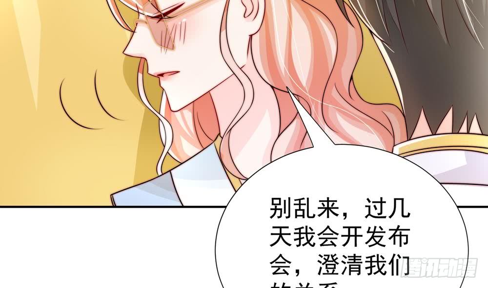 《总裁老公爱不够》第191话 公开表白 第43页