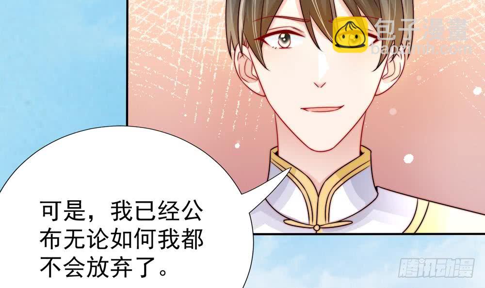 《总裁老公爱不够》第191话 公开表白 第45页