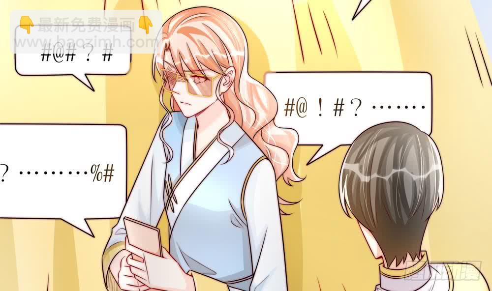 《总裁老公爱不够》第191话 公开表白 第49页