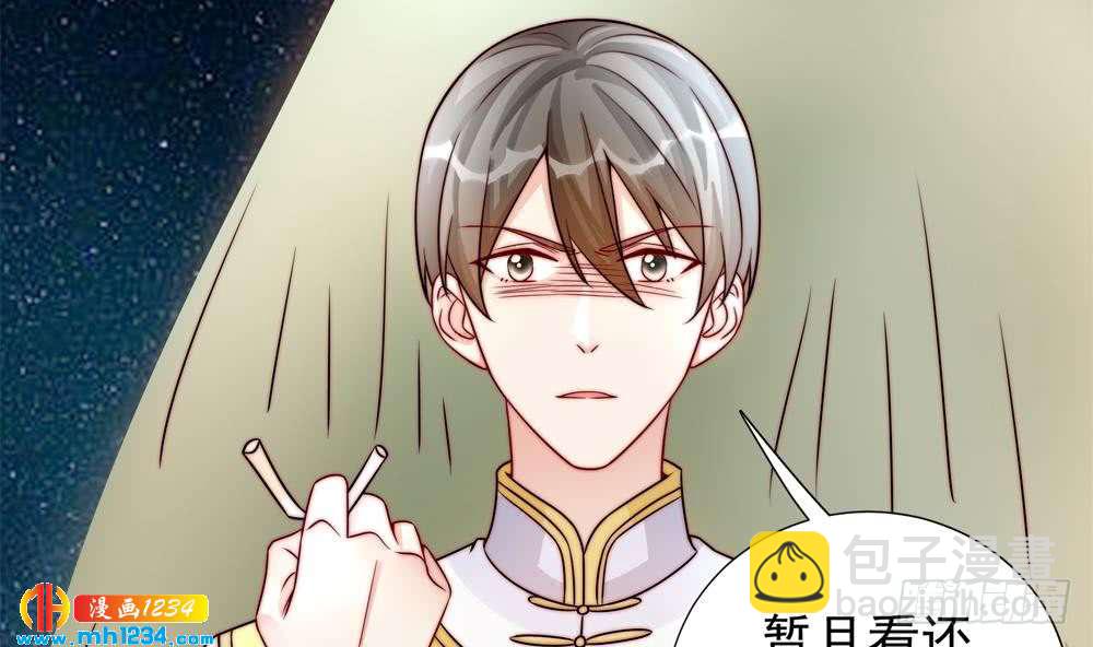 《总裁老公爱不够》第193话 树姐休息 第10页