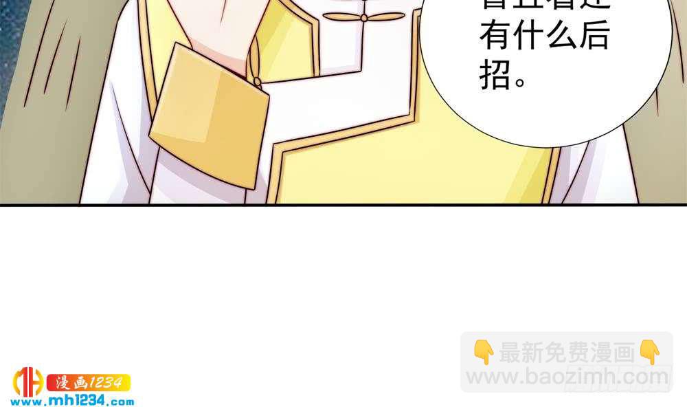 《总裁老公爱不够》第193话 树姐休息 第11页