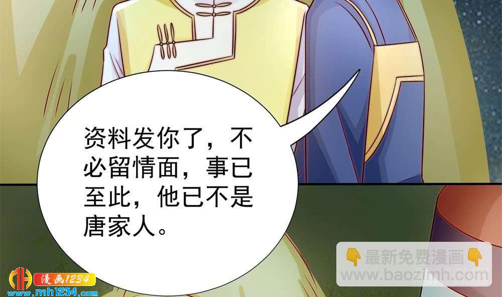 《总裁老公爱不够》第193话 树姐休息 第13页